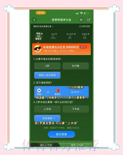 掌握世界杯竞猜技巧，轻松赢大奖