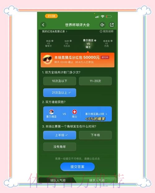 掌握世界杯竞猜技巧，轻松赢大奖